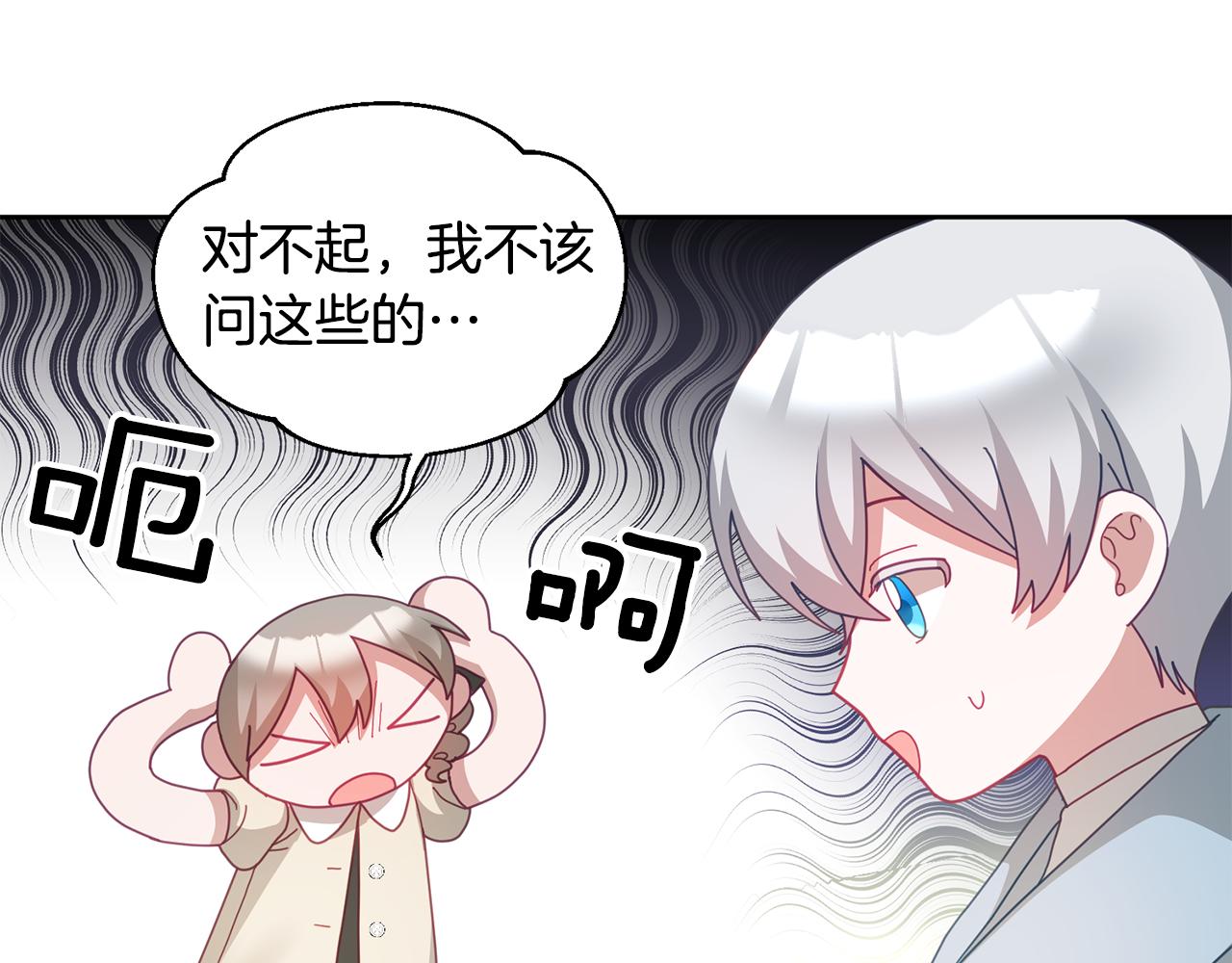 《鬼马千金驯服主角》第61话 神奇的八音盒 第7页