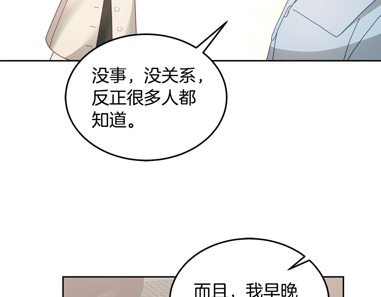 《鬼马千金驯服主角》第61话 神奇的八音盒 第8页