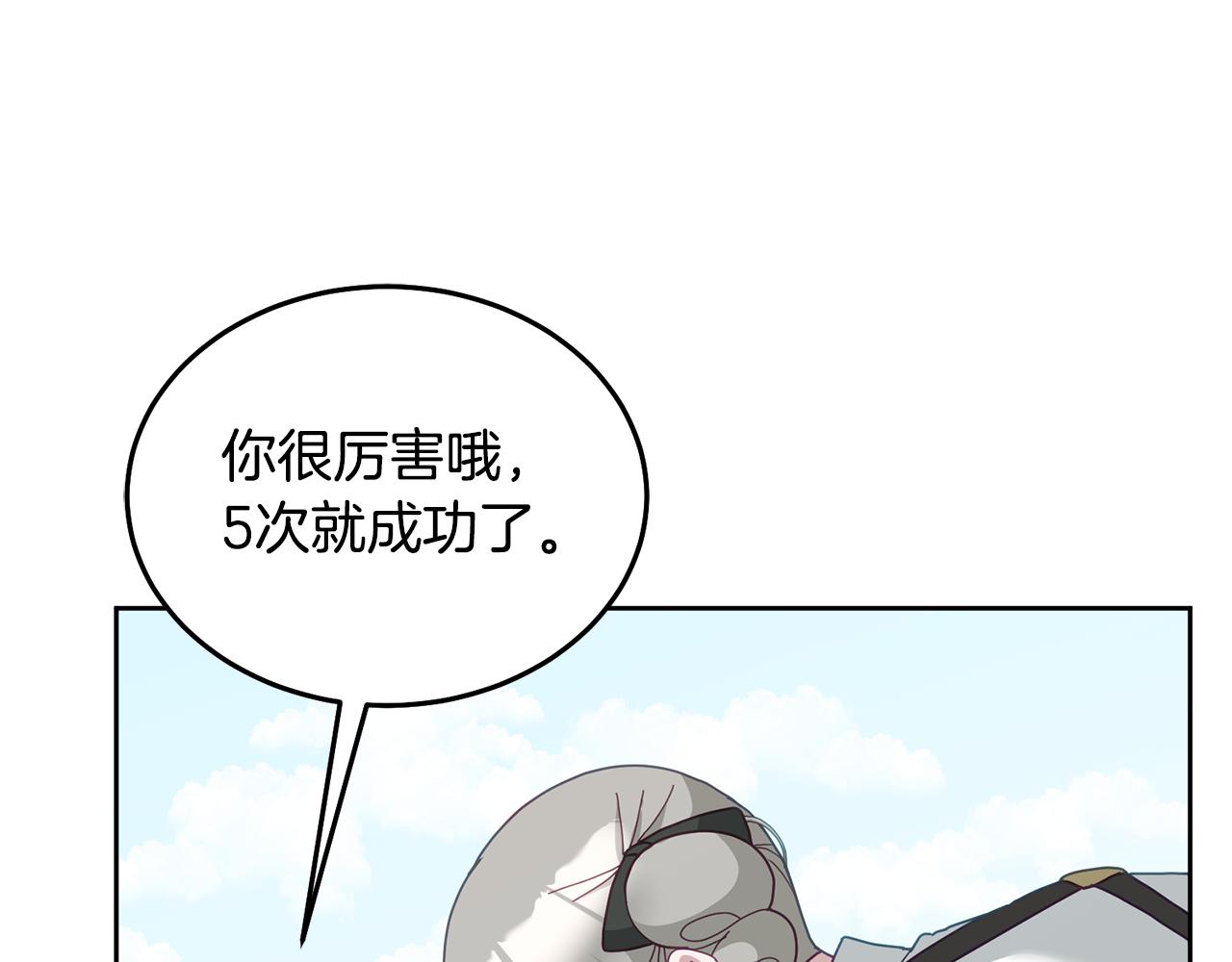《鬼马千金驯服主角》第62话 温馨的烤鱼时间 第12页