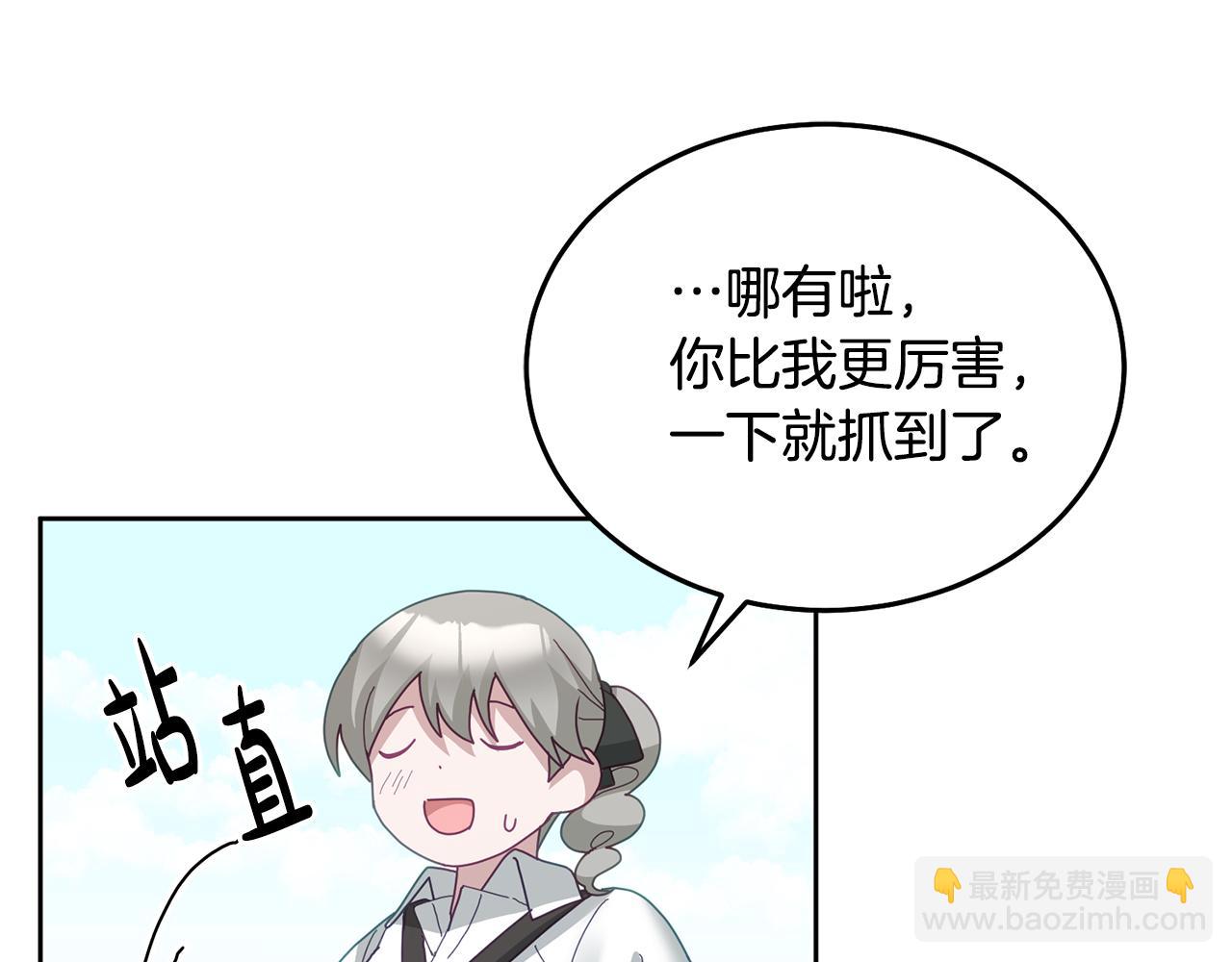 《鬼马千金驯服主角》第62话 温馨的烤鱼时间 第15页
