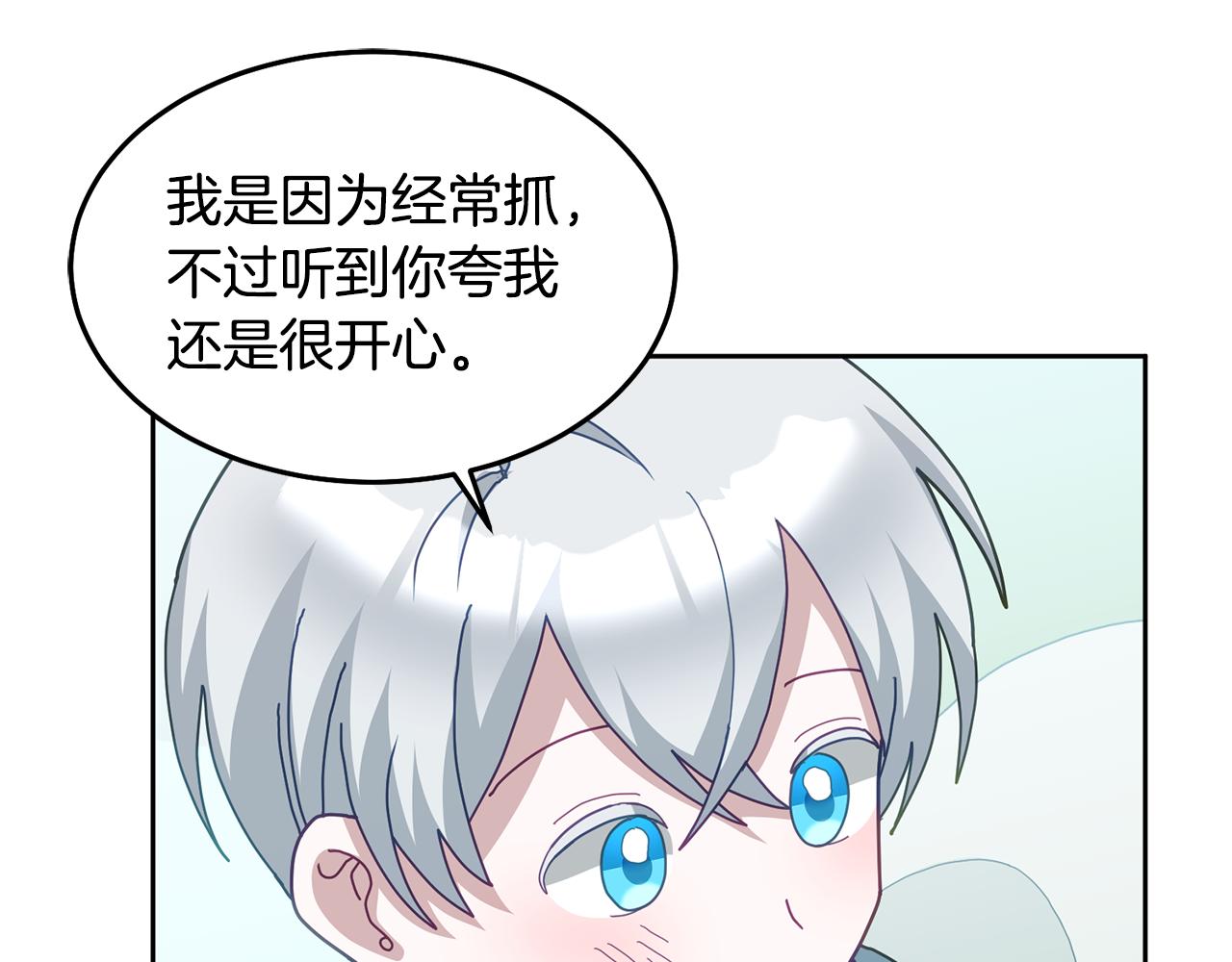 《鬼马千金驯服主角》第62话 温馨的烤鱼时间 第17页