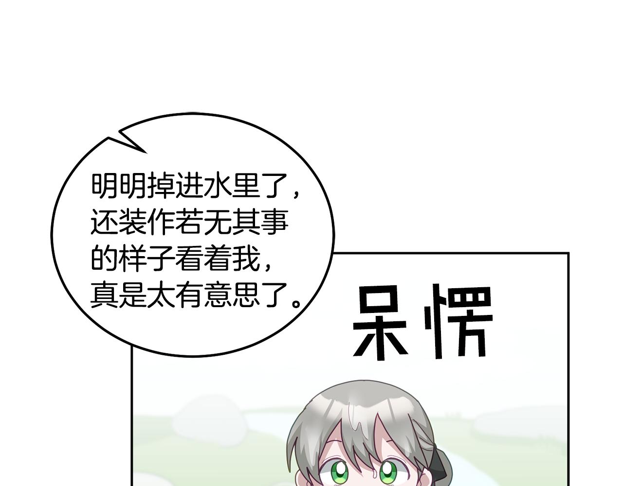 《鬼马千金驯服主角》第62话 温馨的烤鱼时间 第36页