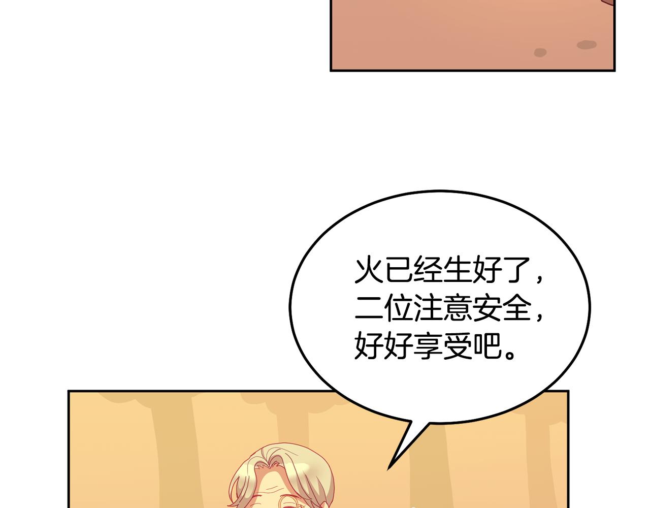 《鬼马千金驯服主角》第62话 温馨的烤鱼时间 第48页