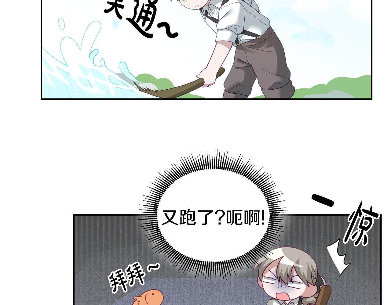 《鬼马千金驯服主角》第62话 温馨的烤鱼时间 第9页
