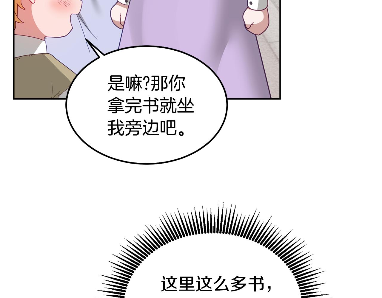 《鬼马千金驯服主角》第67话 探访历史 第10页