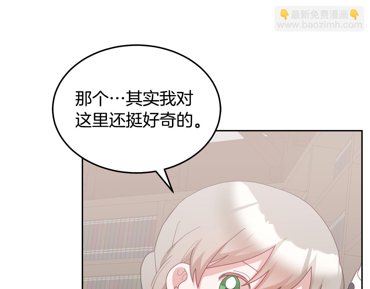 《鬼马千金驯服主角》第67话 探访历史 第14页