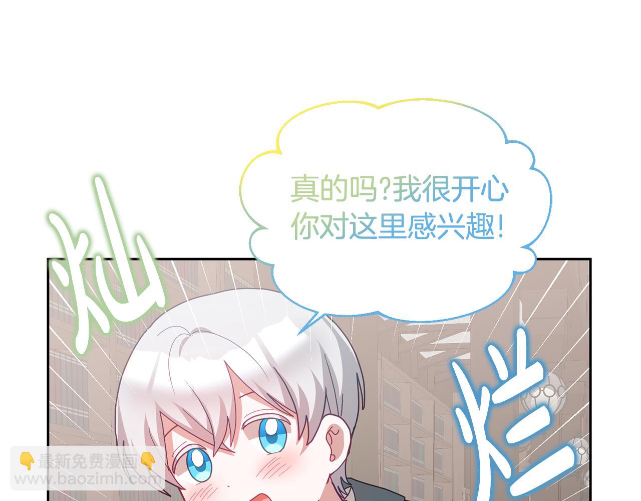 《鬼马千金驯服主角》第67话 探访历史 第16页