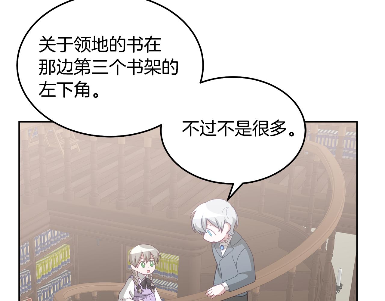 《鬼马千金驯服主角》第67话 探访历史 第18页