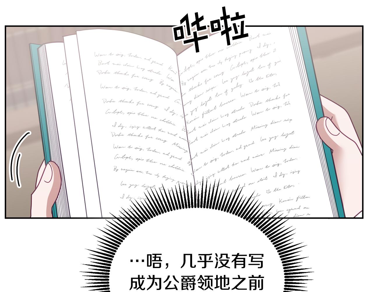 《鬼马千金驯服主角》第67话 探访历史 第21页