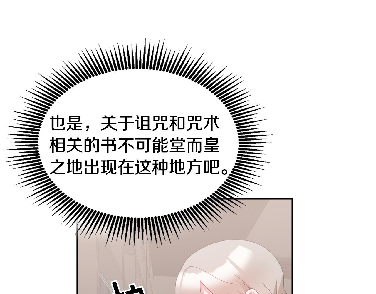 《鬼马千金驯服主角》第67话 探访历史 第23页