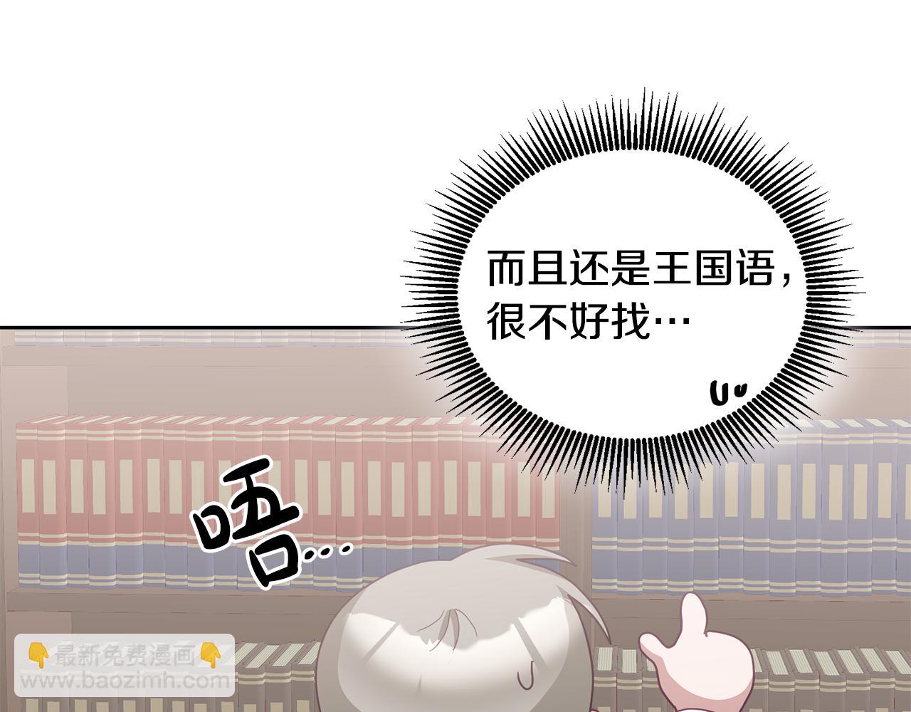 《鬼马千金驯服主角》第67话 探访历史 第25页