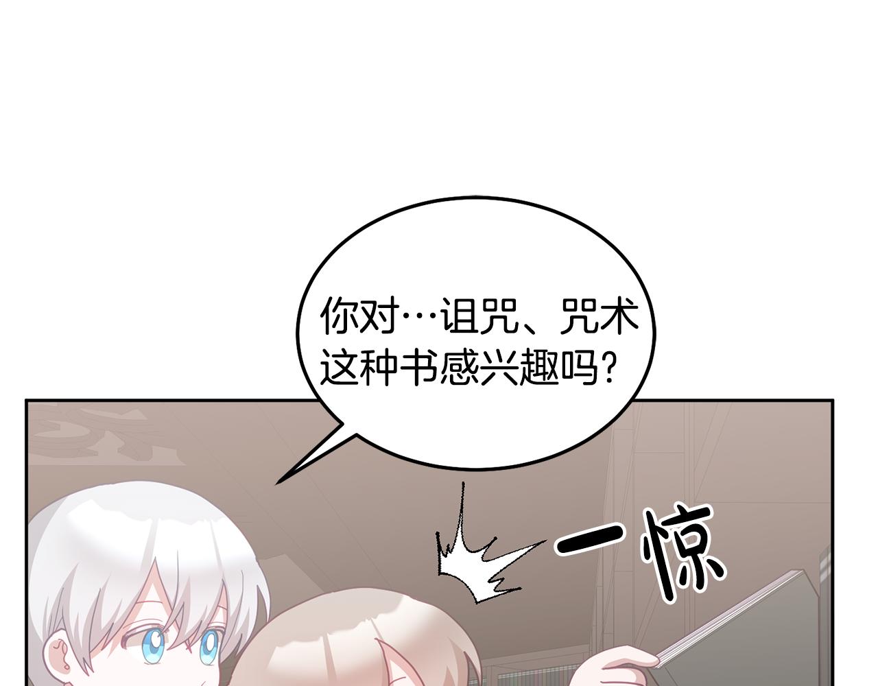 《鬼马千金驯服主角》第67话 探访历史 第28页