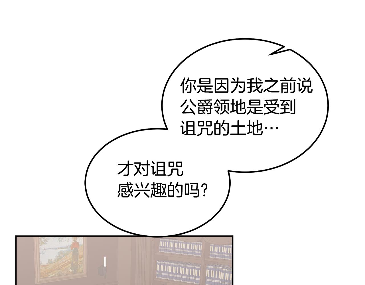 《鬼马千金驯服主角》第67话 探访历史 第34页