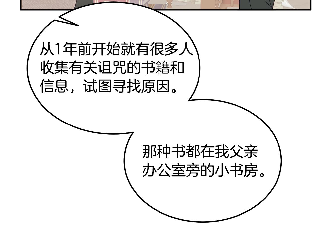 《鬼马千金驯服主角》第67话 探访历史 第40页