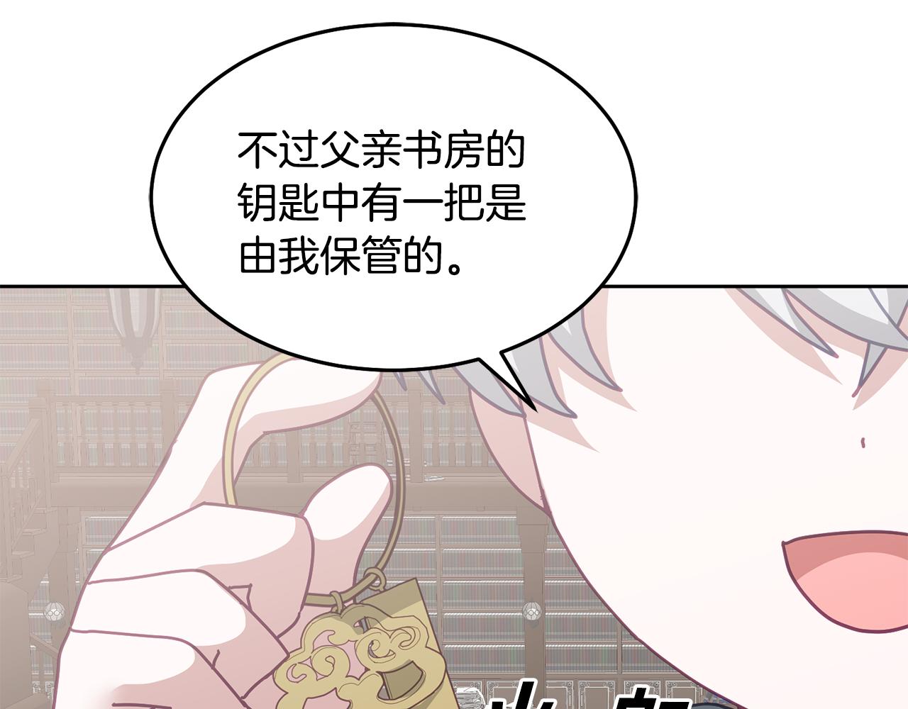 《鬼马千金驯服主角》第67话 探访历史 第43页