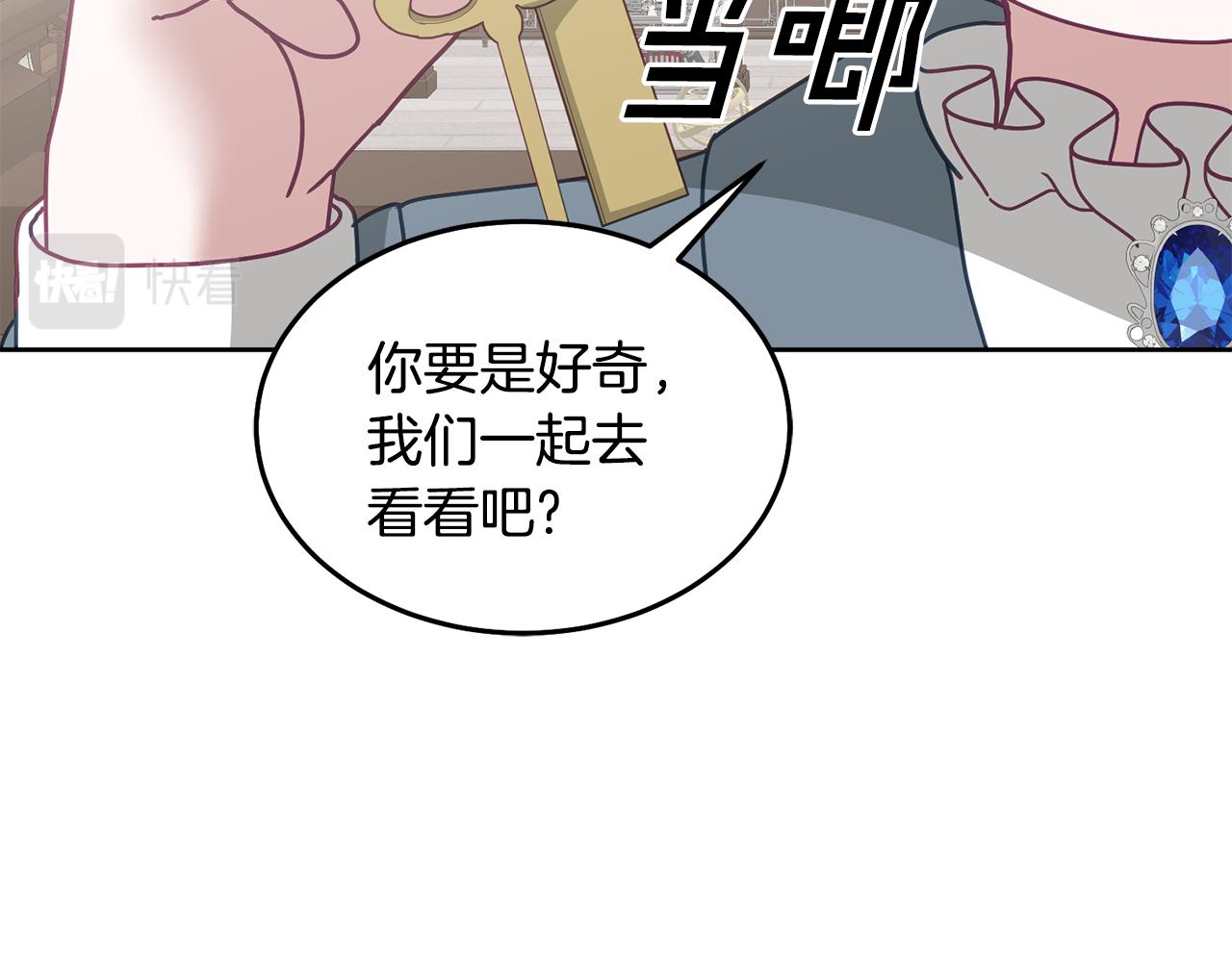 《鬼马千金驯服主角》第67话 探访历史 第44页