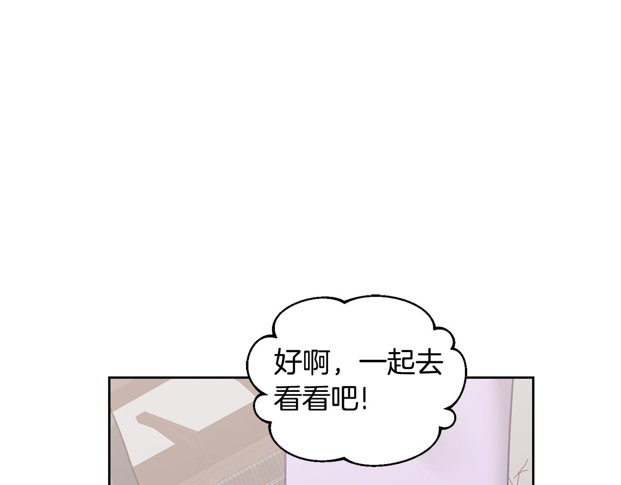 《鬼马千金驯服主角》第67话 探访历史 第46页