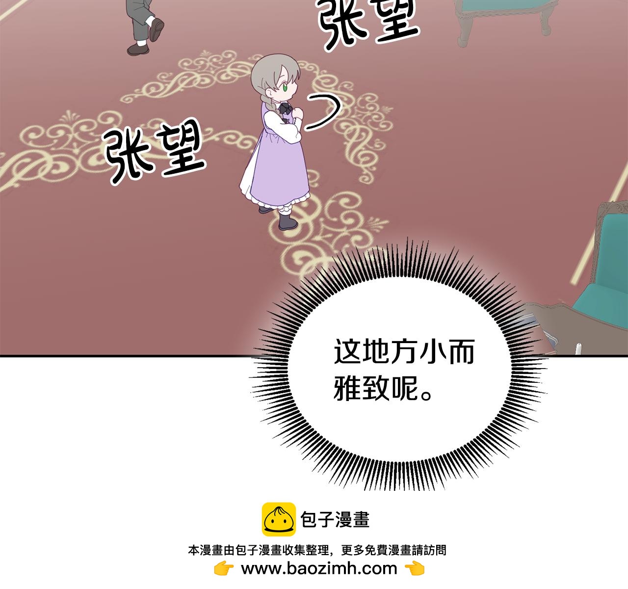 《鬼马千金驯服主角》第67话 探访历史 第50页