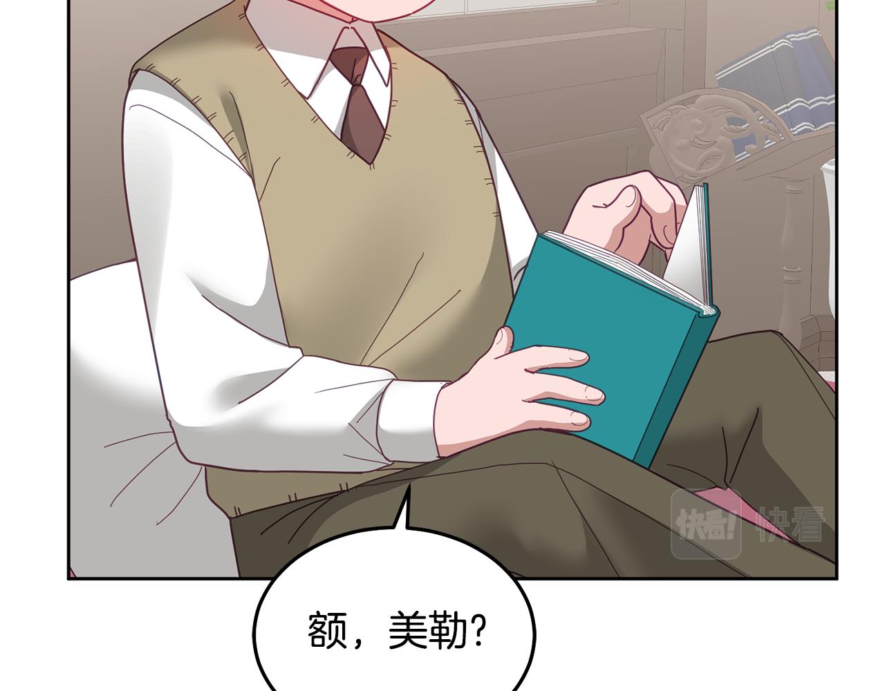 《鬼马千金驯服主角》第67话 探访历史 第7页