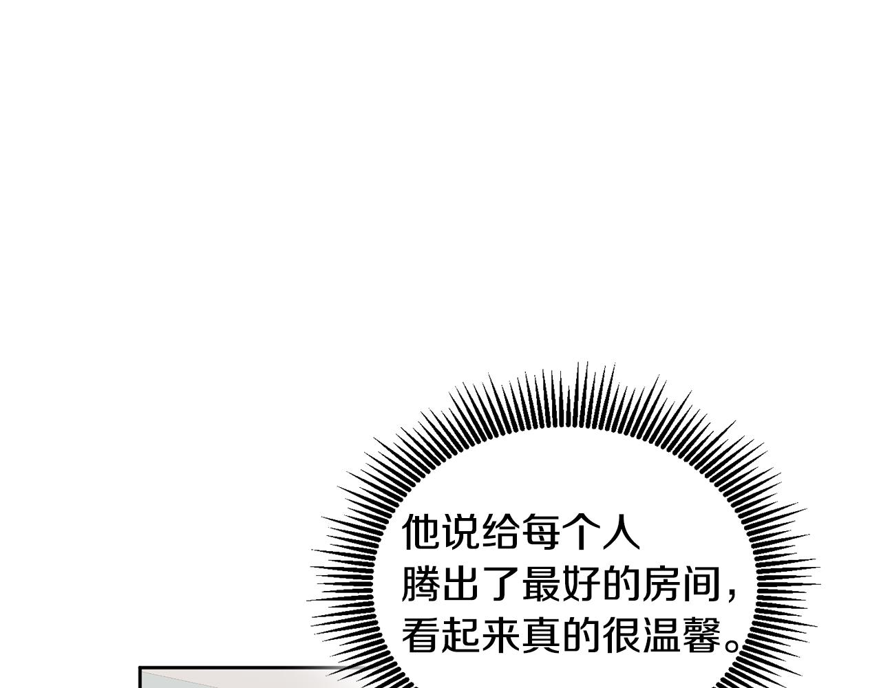 《鬼马千金驯服主角》第65话 盛情款待 第12页