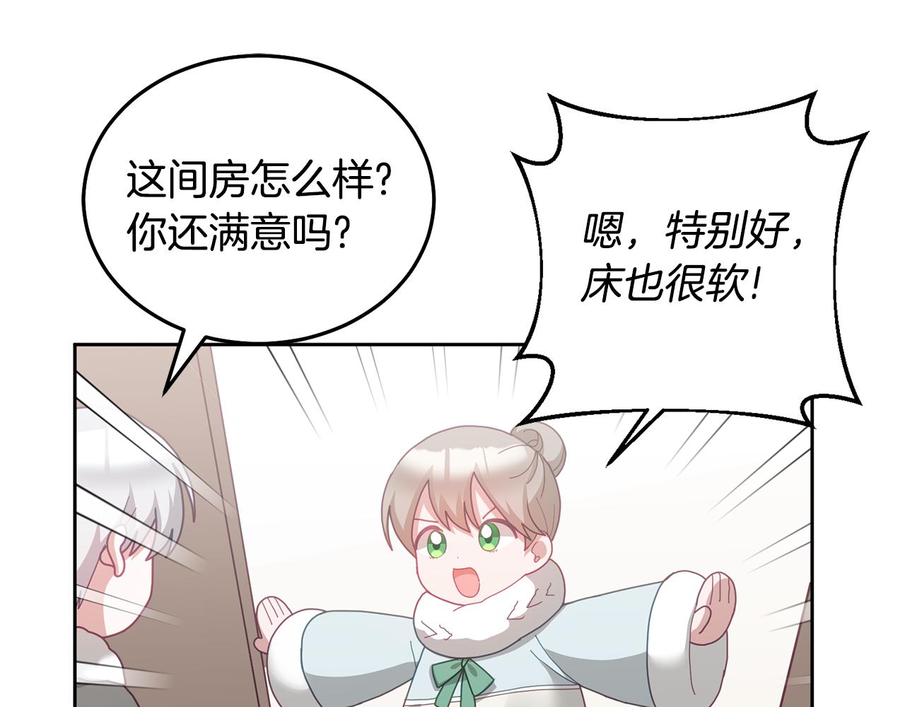 《鬼马千金驯服主角》第65话 盛情款待 第21页