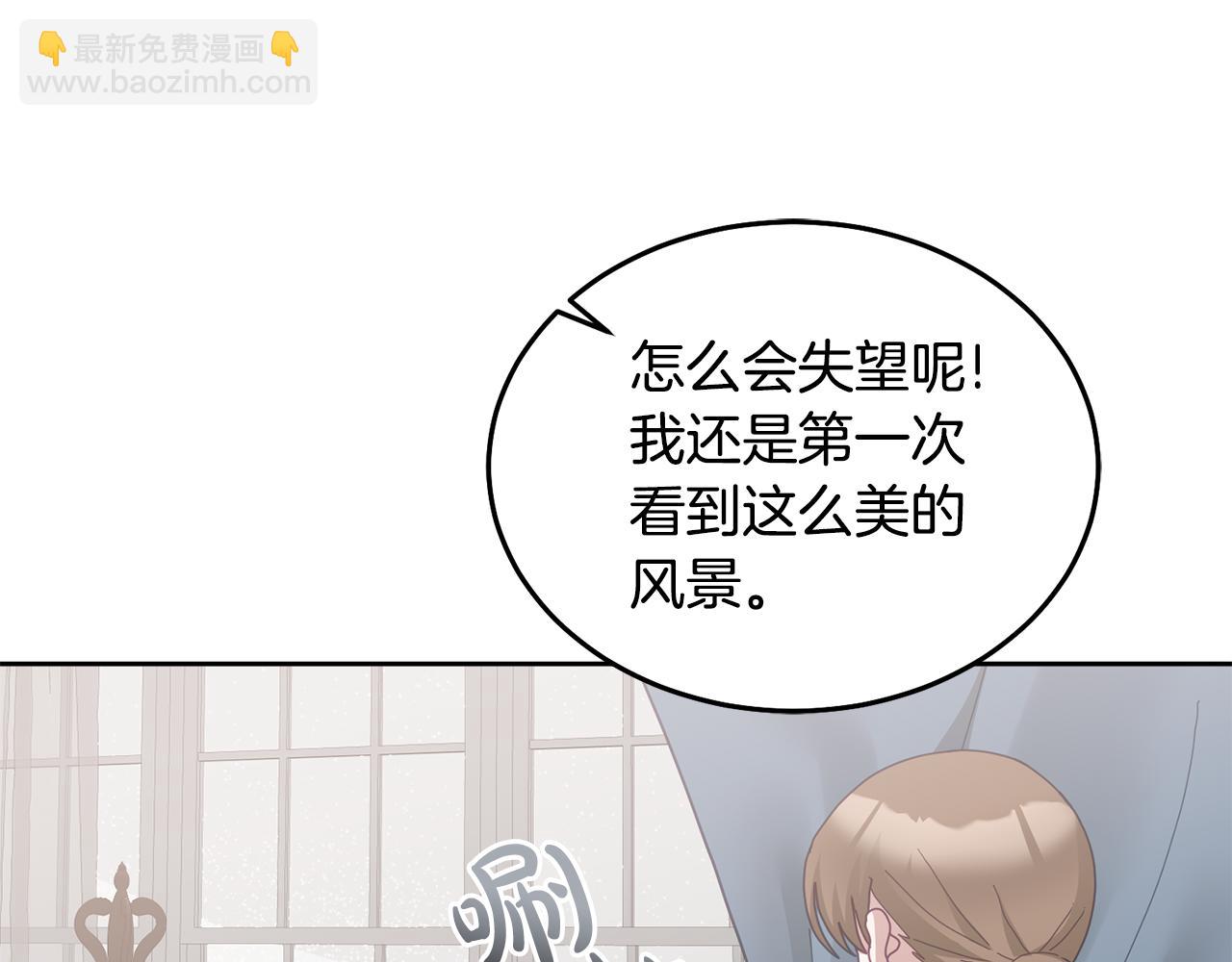 《鬼马千金驯服主角》第65话 盛情款待 第25页
