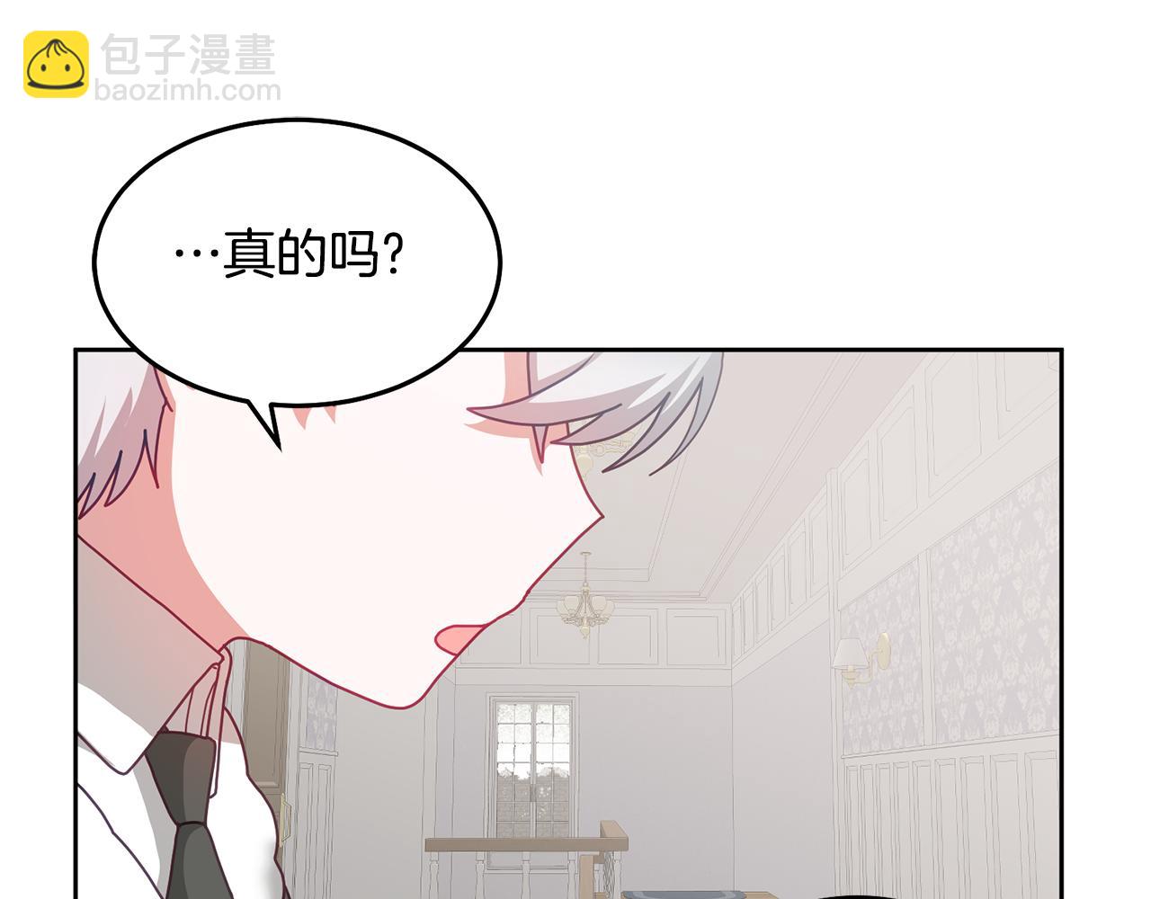 《鬼马千金驯服主角》第65话 盛情款待 第27页