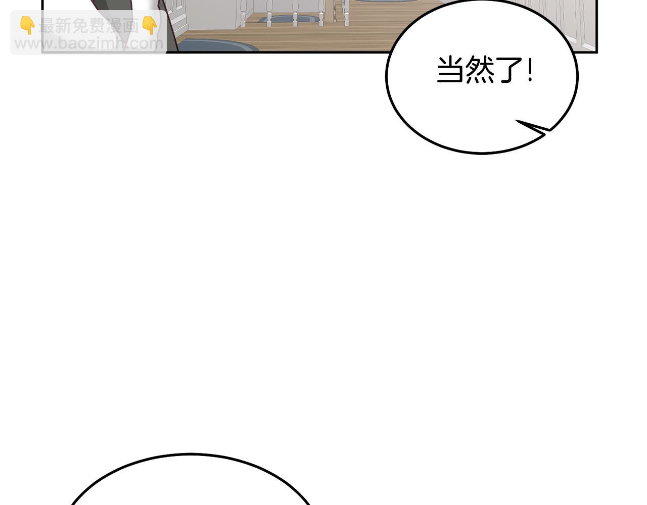 《鬼马千金驯服主角》第65话 盛情款待 第28页