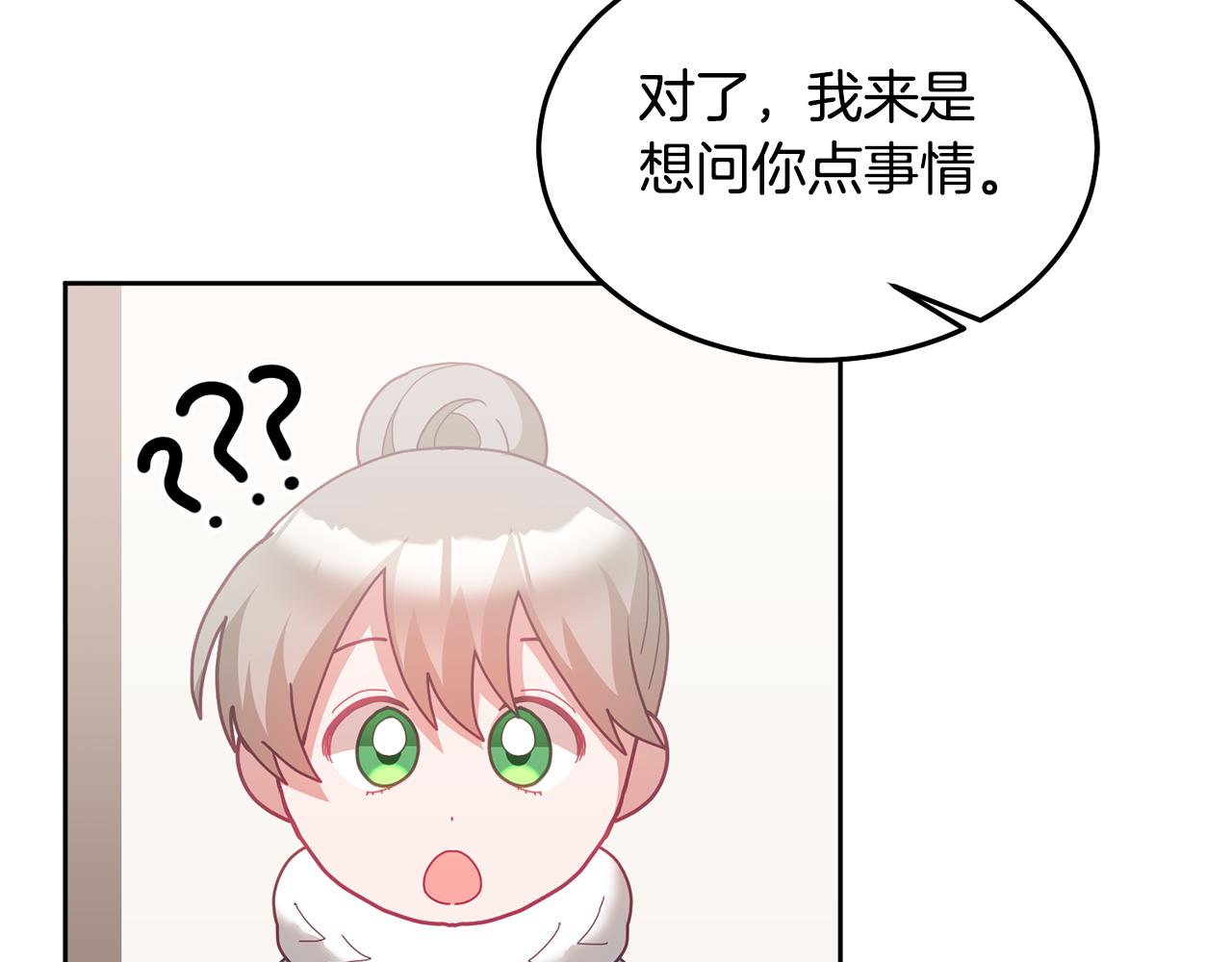 《鬼马千金驯服主角》第65话 盛情款待 第31页