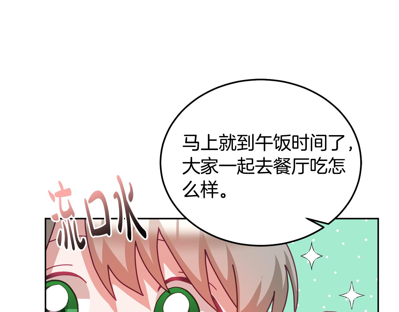 《鬼马千金驯服主角》第65话 盛情款待 第33页