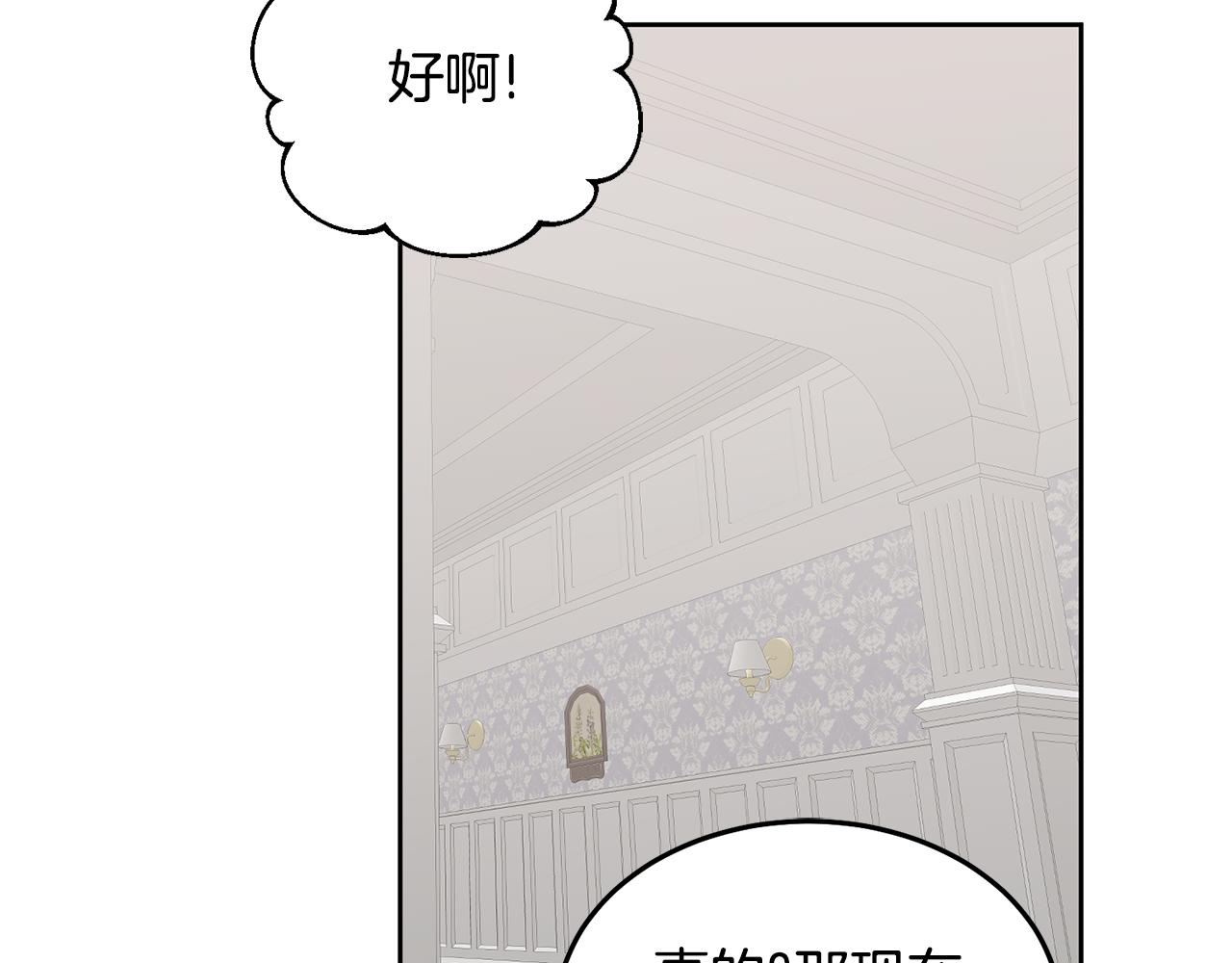 《鬼马千金驯服主角》第65话 盛情款待 第35页