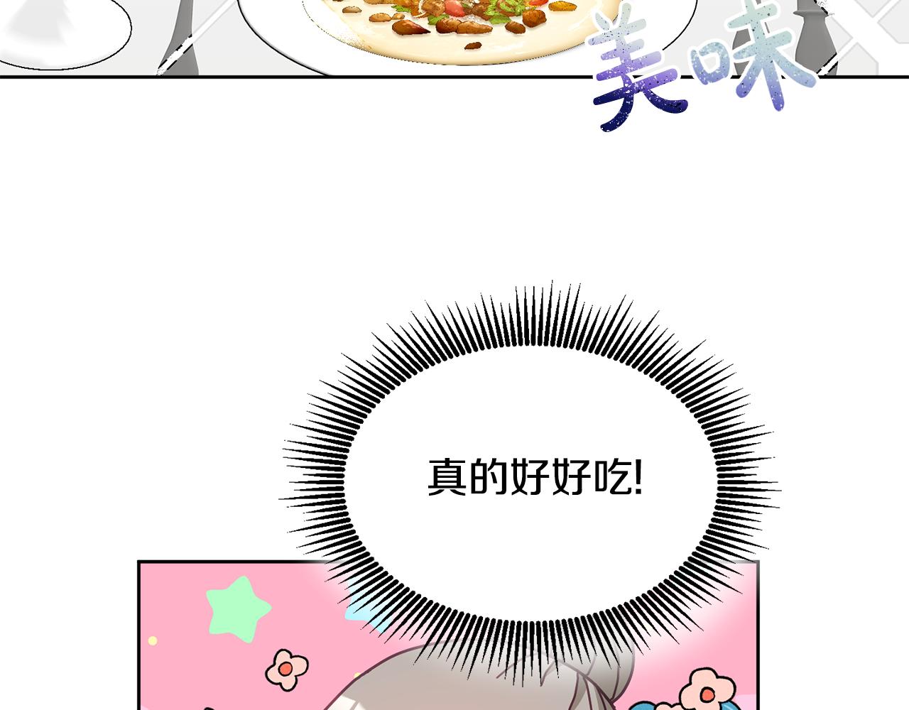 《鬼马千金驯服主角》第65话 盛情款待 第38页