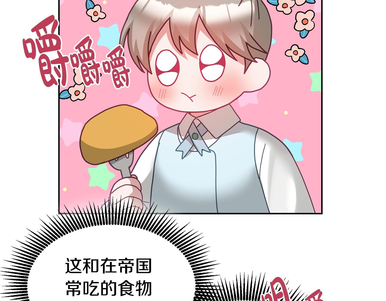 《鬼马千金驯服主角》第65话 盛情款待 第39页