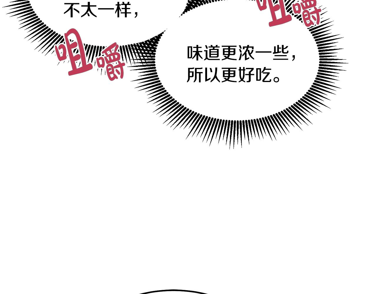 《鬼马千金驯服主角》第65话 盛情款待 第40页