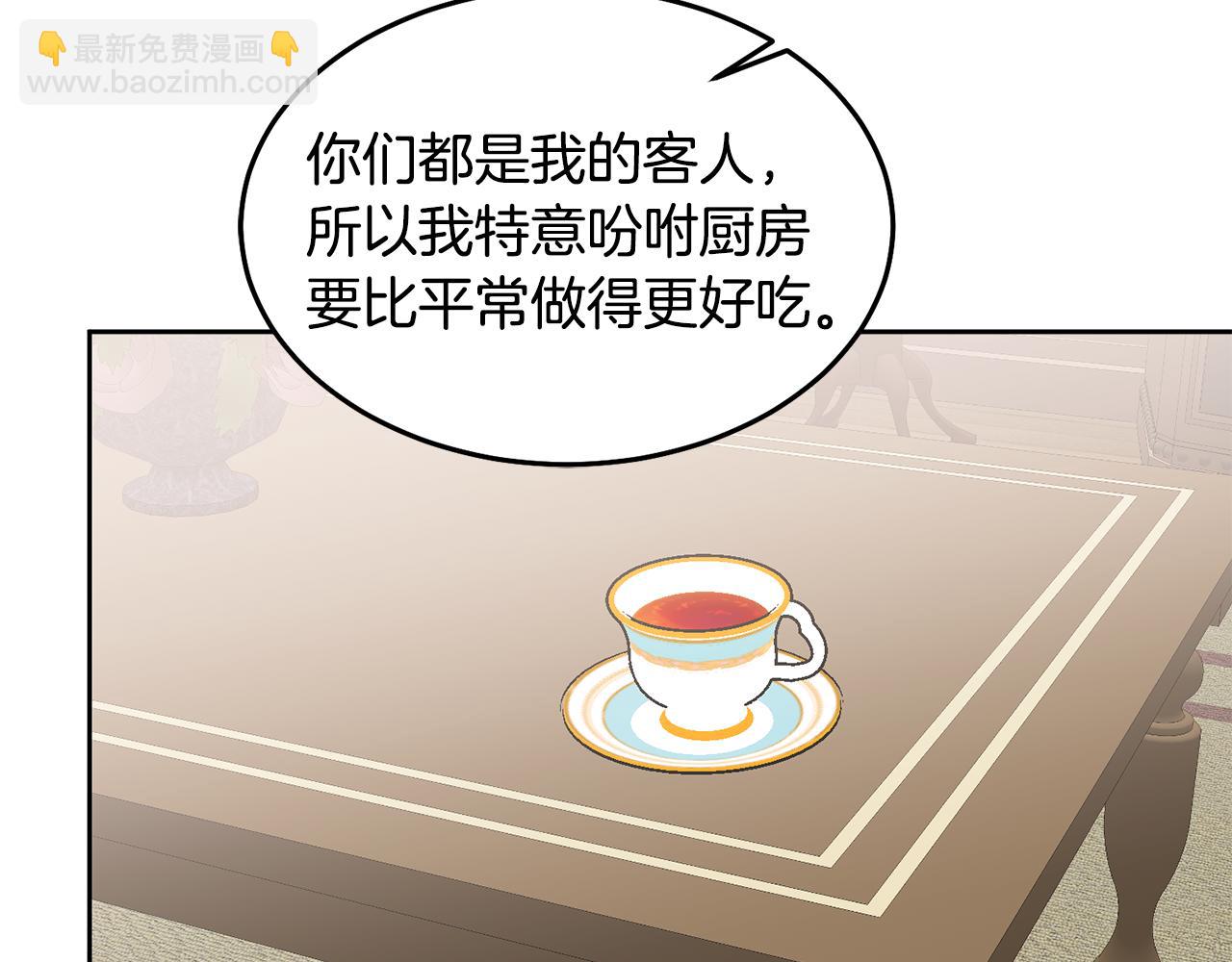 《鬼马千金驯服主角》第65话 盛情款待 第41页