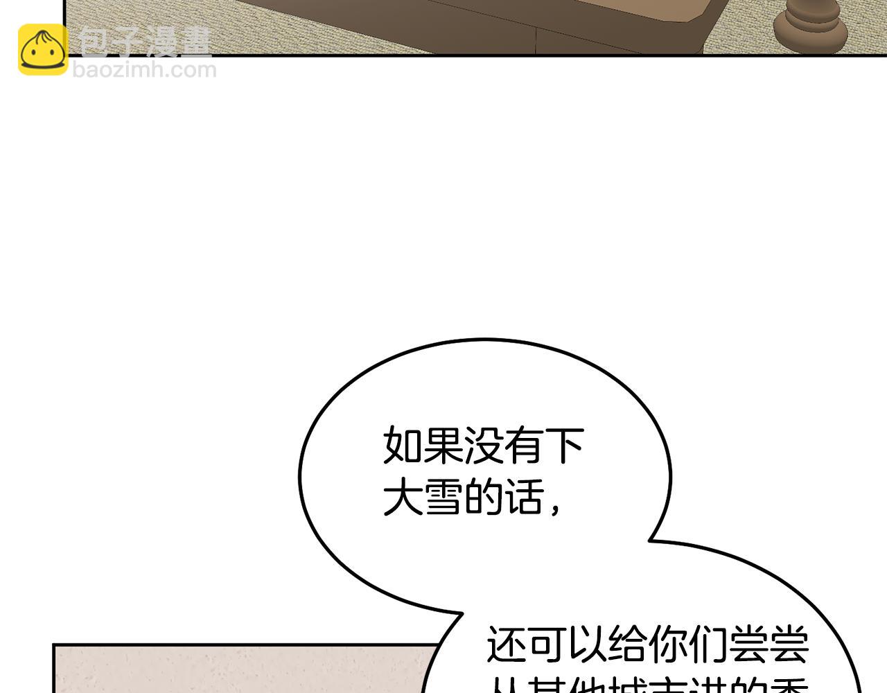 《鬼马千金驯服主角》第65话 盛情款待 第42页