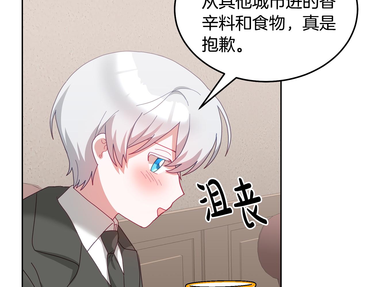 《鬼马千金驯服主角》第65话 盛情款待 第43页
