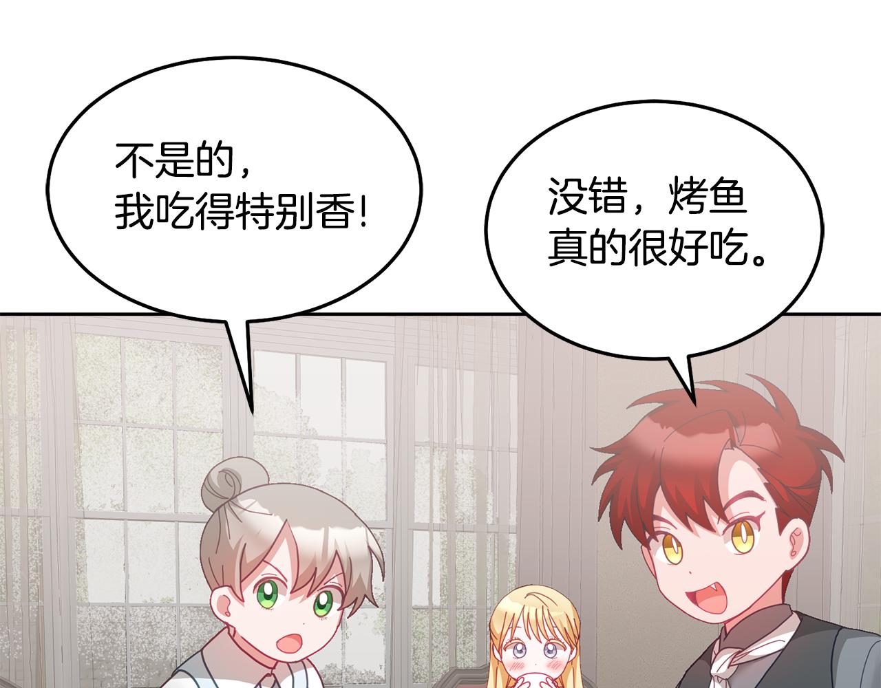 《鬼马千金驯服主角》第65话 盛情款待 第45页