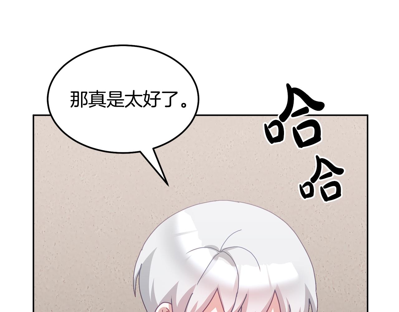 《鬼马千金驯服主角》第65话 盛情款待 第47页