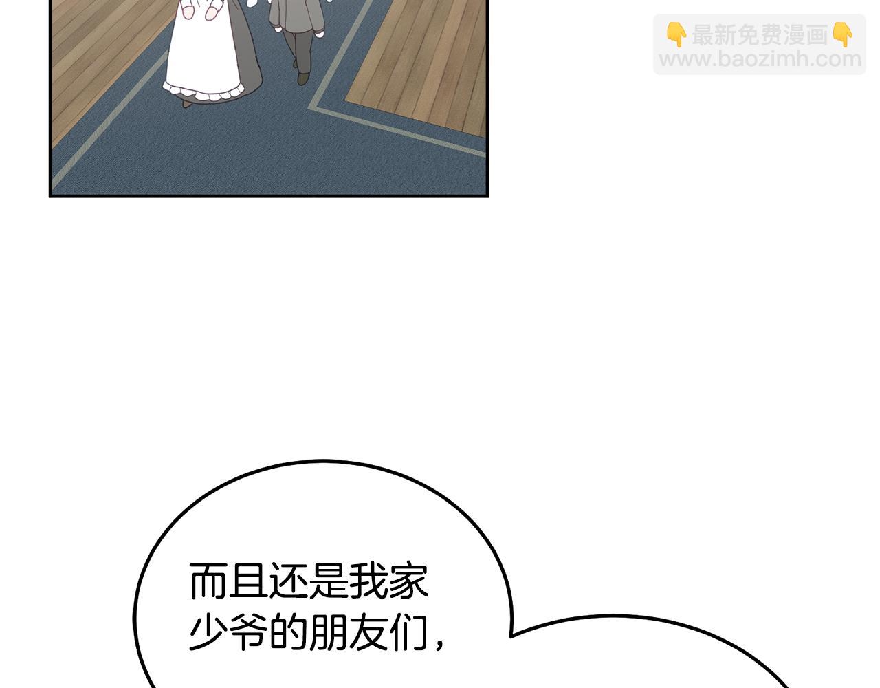 《鬼马千金驯服主角》第65话 盛情款待 第6页