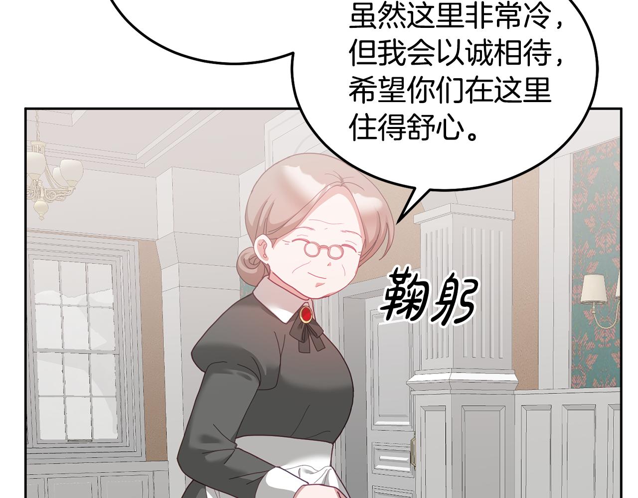 《鬼马千金驯服主角》第65话 盛情款待 第7页