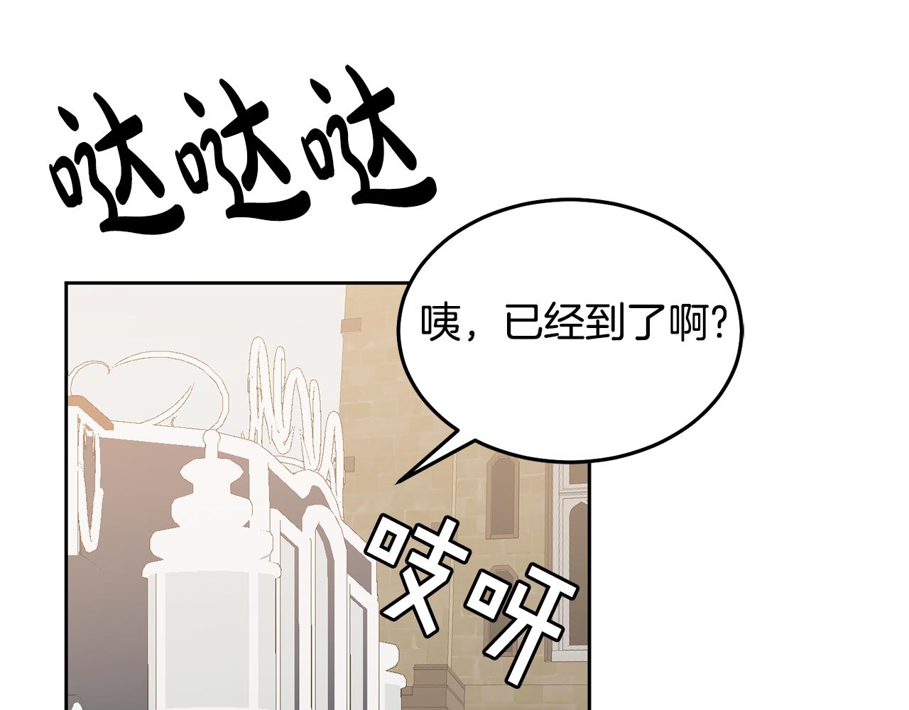 《鬼马千金驯服主角》第64话 前往北方 第14页