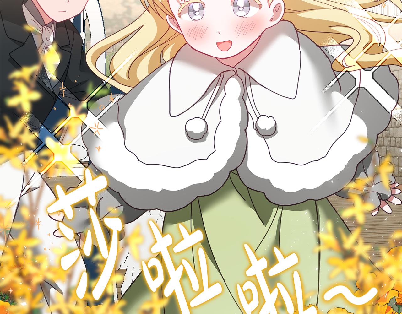 《鬼马千金驯服主角》第64话 前往北方 第17页