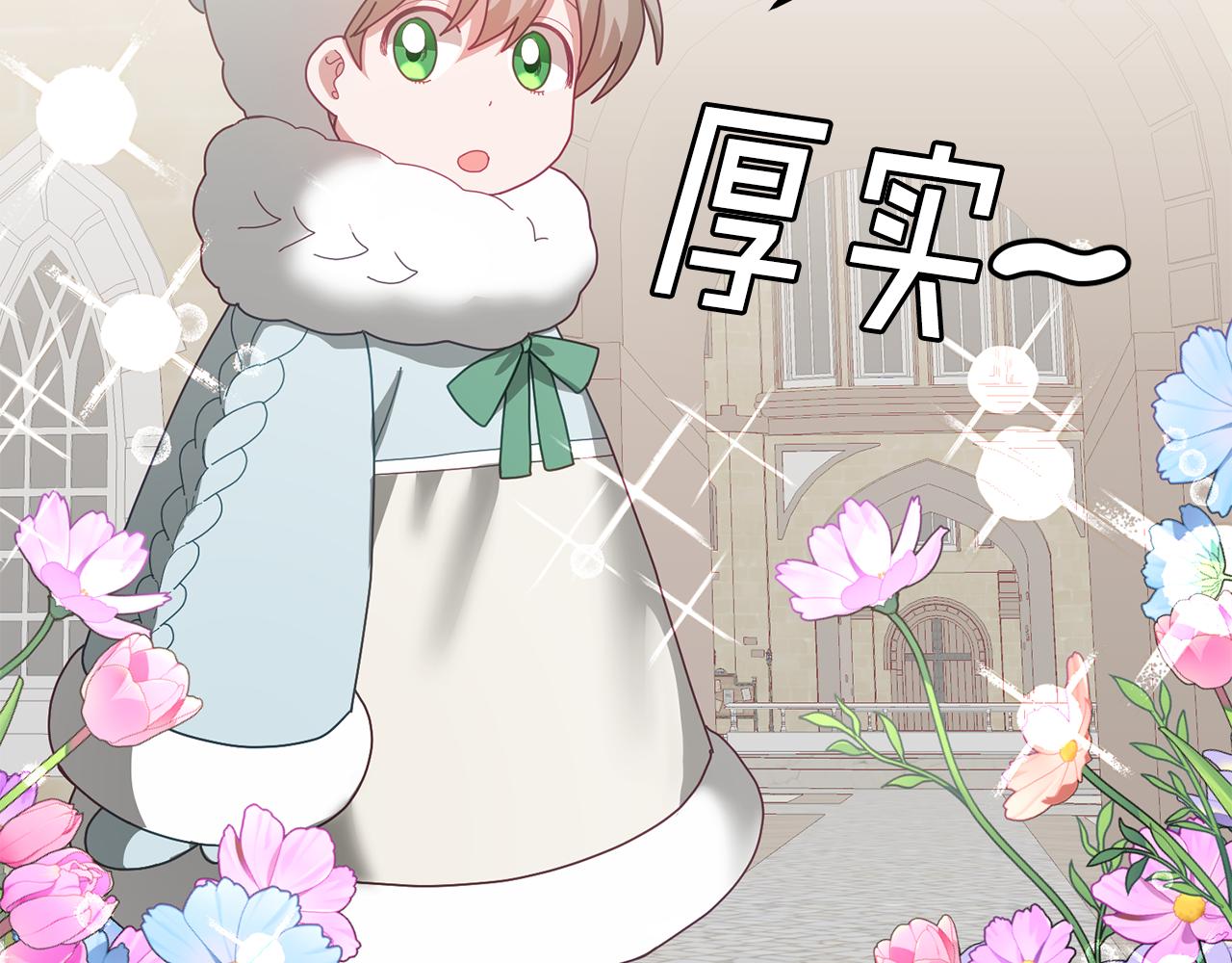 《鬼马千金驯服主角》第64话 前往北方 第19页