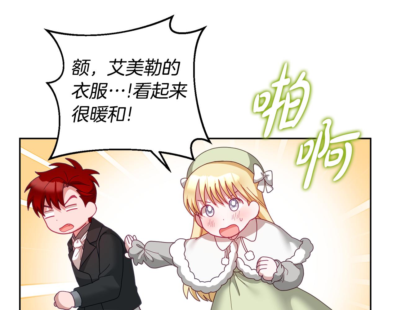 《鬼马千金驯服主角》第64话 前往北方 第24页