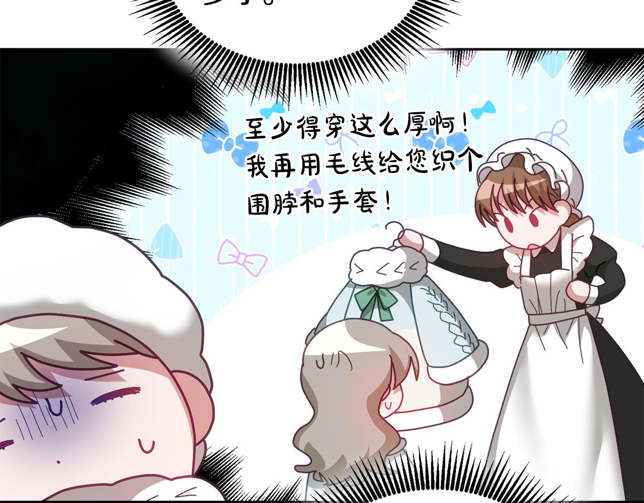 《鬼马千金驯服主角》第64话 前往北方 第26页