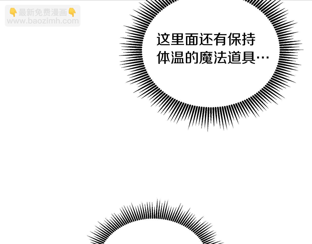 《鬼马千金驯服主角》第64话 前往北方 第27页