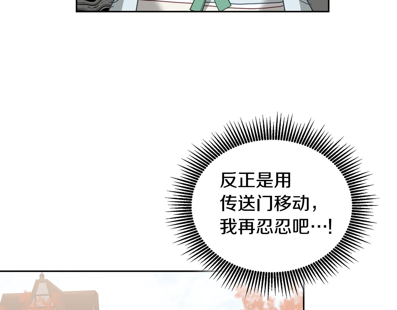 《鬼马千金驯服主角》第64话 前往北方 第29页