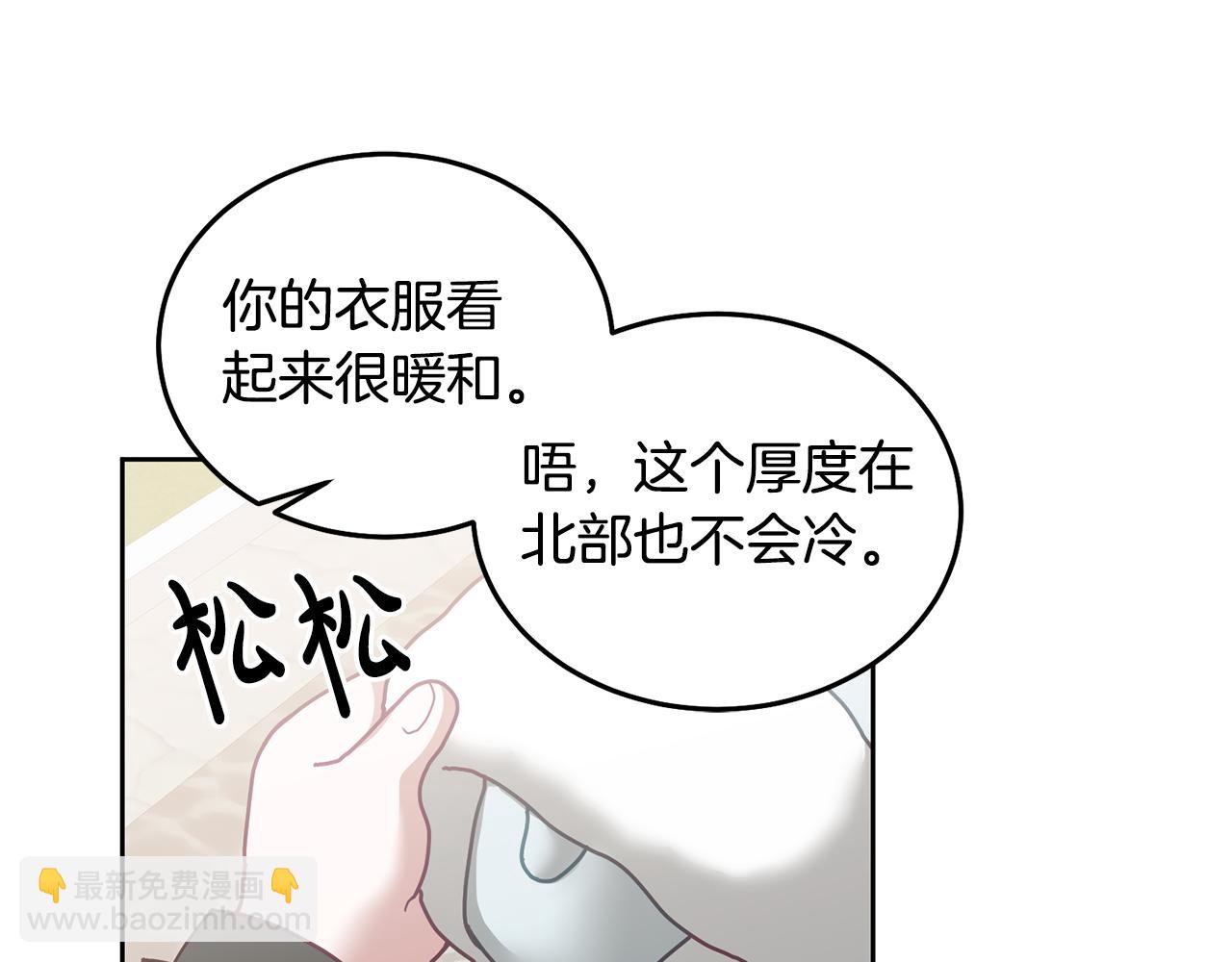 《鬼马千金驯服主角》第64话 前往北方 第35页