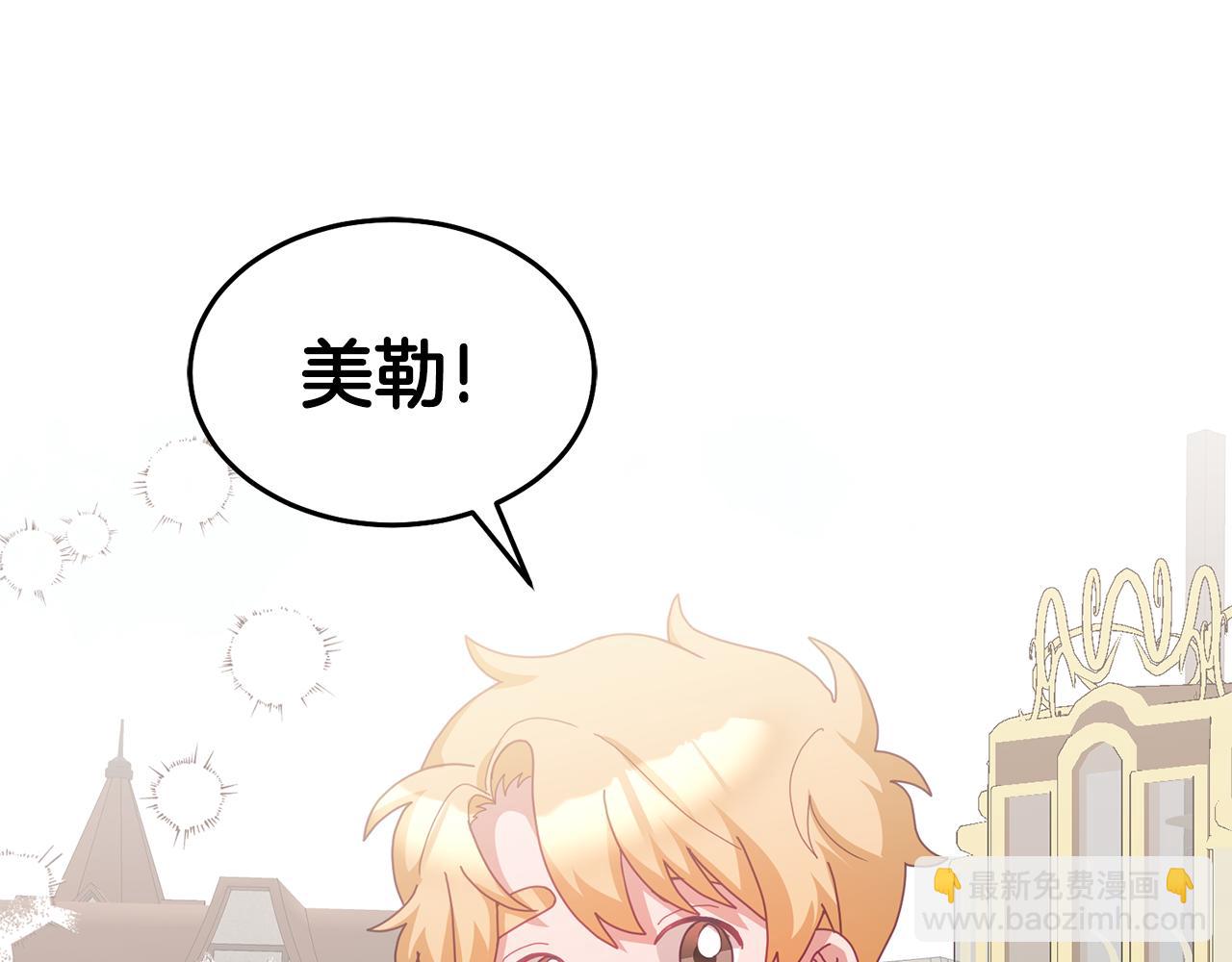 《鬼马千金驯服主角》第64话 前往北方 第40页